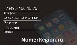 Кто звонил с 4951561575 - регион и оператор
